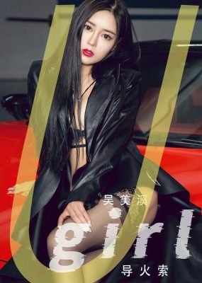 UGirls 爱尤物 No.2620 吴美溪 导火索