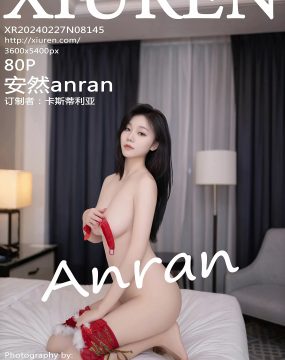 秀人网 No.8145 安然anran